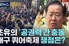 “퀴어가 약자? 도로 점거해도 경찰이 막아주는 최강자”