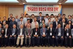 한국교회의 통일선교 비전과 전략은?