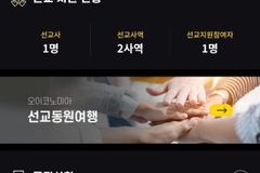 선교사 자립지원플랫폼 ‘오이코노미아’ 모바일 앱 출시