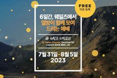 영국 웨일즈에서 개최하는 2023 ‘열방부흥축제’