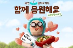 월드비전, 배달의민족과 결식우려 아동에게 여름방학 도시락 지원