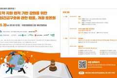 월드비전, 이재정 국회의원과 ‘해외긴급구호에 관한 법률’ 개정 토론회 개최