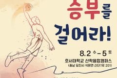 2023 JDM 청소년여름수련회, 8월 2-5일 호서대서