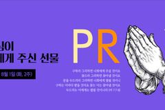 두란노 칼리지, 기도 세미나 온라인으로 개최