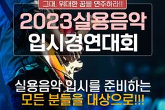 서울장신대, 입시 준비 학생 대상 ‘실용음악입시경연대회’ 개최