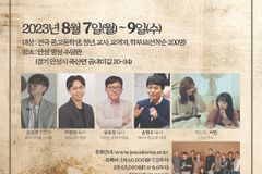 지저스코리아 청소년 캠프, 8월 7-9일 안성 명성수양관에서