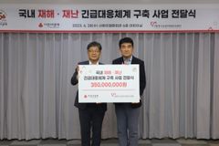 사랑의열매, 국내 재해·재난 긴급대응체계 구축에 3.5억원 지원
