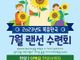 복음한국, 7월 랜선 수련회