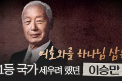 “이승만 대통령 기념관, 반드시 세워져야”