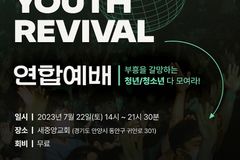 제이어스·아이자야61·하준파파 등 연합예배 개최한다