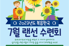 복음한국 청년 위한 7월 랜선수련회 개최
