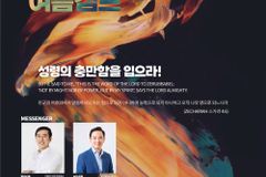 로스쿨기독학생연합회 여름캠프, ‘성령과 사명’ 주제로 8월 25-26일