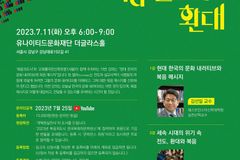 ‘복음과 도시’×‘교·신·포’, ‘복음 전도와 환대’ 세미나 개최