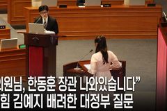 김예지 의원과 한동훈 장관… 배려의 말 한 마디가