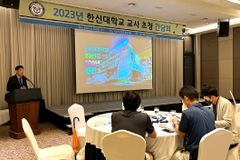 한신대, 2024 수시모집 대비 교사 초청 간담회 진행