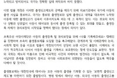 초록우산어린이재단, ‘출생통보제’ 도입 환영 논평 발표