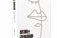 인생의 승패를 좌우하는 것은 결국 ‘감정’이야
