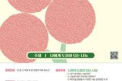 사랑의열매, 제11회 전국 초·중·고 나눔공모전 개최