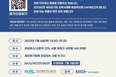 국제개발협력 민간협의회, 6일 세이프가딩 사례공유회 개최