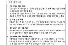 중국 반간첩법 시행에 선교계도 '빨간불' ... 단기선교팀 주의해야
