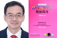 박경호 목사, 헬라어 번역성경 ‘히브리서’ 출판