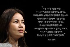 [스타의 간증] 배우 신애라