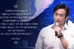 [스타의 간증] 배우 차인표