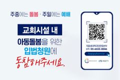 CTS저출생대책국민운동본부, ‘교회서 돌봄서비스 제공’ 건축법 개정안 서명 진행