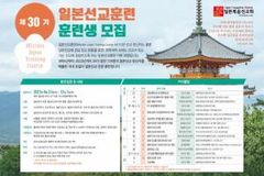 “일본 선교 헌신할 사명자를 찾습니다”