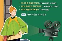 한국 최초 선교사 ‘고대도 귀츨라프 축제 2023’