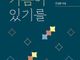 빌립보서를 통해 돌아보는 11가지 믿음의 질문