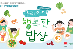 초록우산어린이재단, 유니클로와 ‘우리 아이 행복한 밥상 캠페인’ 진행
