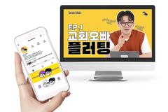 크리스천 청년들 위한 유튜브 채널 ‘5호선 청년부’ 출범