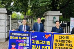 “차별금지법 제정되면 가정 파괴하고 다음세대 어둡게 할 것”