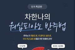 추미디어아트, 워십피아노 반주법 1:1레슨 7·8월 진행