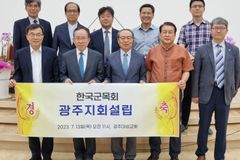 한국군목회, 창립 61년 만에 최초 광주지회 설립