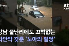 폭우로 상습 침수되는 ‘강남 워터파크’와 영적 차수막