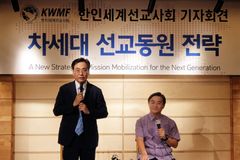 한인 선교사들, 차세대 선교동원 전략 논의한다