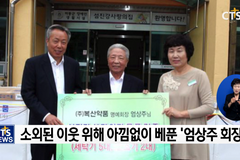 [시사 만찬] 토롯신동 정동원 군, 할아버지의 나눔 실천