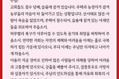 수해복구를 위한 기도문