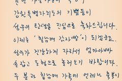 강원도, 다자녀 둔 목회자 부부에게 지원 약속