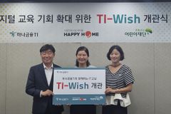 초록우산어린이재단,  디지털 교육 기회 확대를 위한 ‘TI-Wish’ 교실 개관