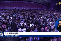 1만 명 모여 ‘2024 서울 로잔대회’ 위해 기도