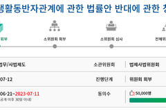 “동성 결합 합법화”… 생활동반자법 반대 청원에 5만 동의