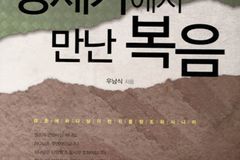 성경의 첫번째 책, 창세기에서 복음을 만나다