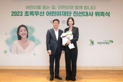 초록우산어린이재단, 모델 겸 방송인 이현이 신임 친선대사로 위촉