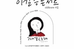 신앙 감성을 비 종교적 색채로, 싱어송 라이터 이길승 콘서트