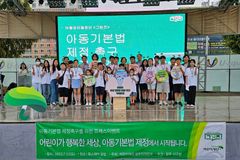 초록우산어린이재단, ‘아동기본법 제정 촉구를 위한 아동 담화문’ 발표