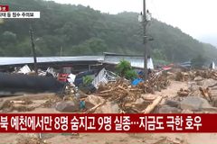 한국교회봉사단, 집중 호우 피해 지역 구호 시작