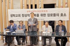 성락교회 재건혁신위 “교회 정상적 회복 호소”
